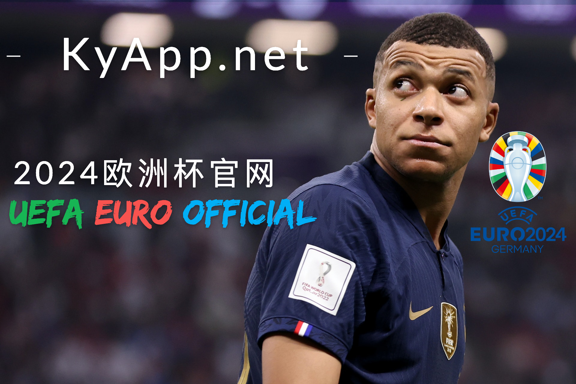 ⚽️2024欧洲杯官网：⚽️姆巴佩的足球传奇